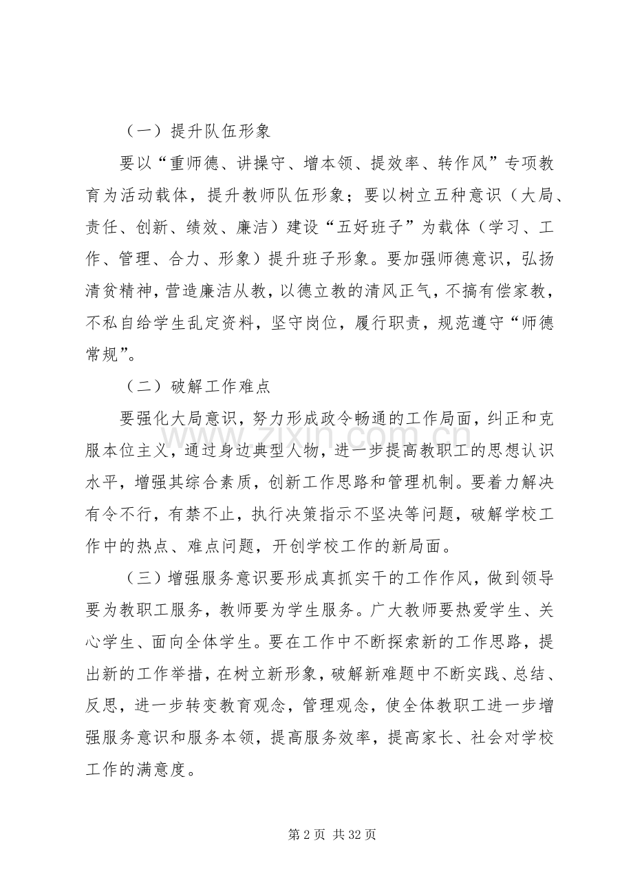 作风建设活动实施方案.docx_第2页