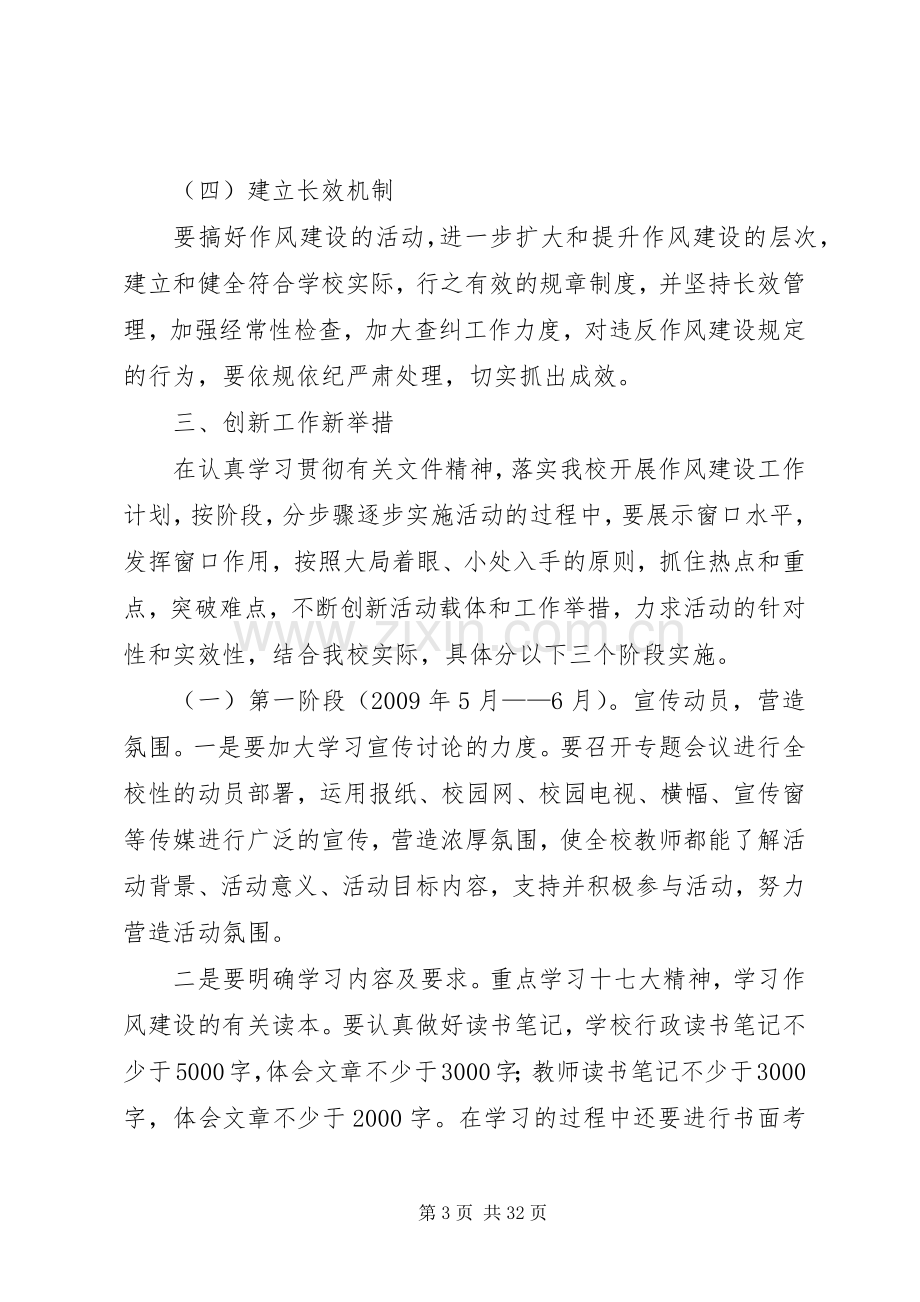 作风建设活动实施方案.docx_第3页