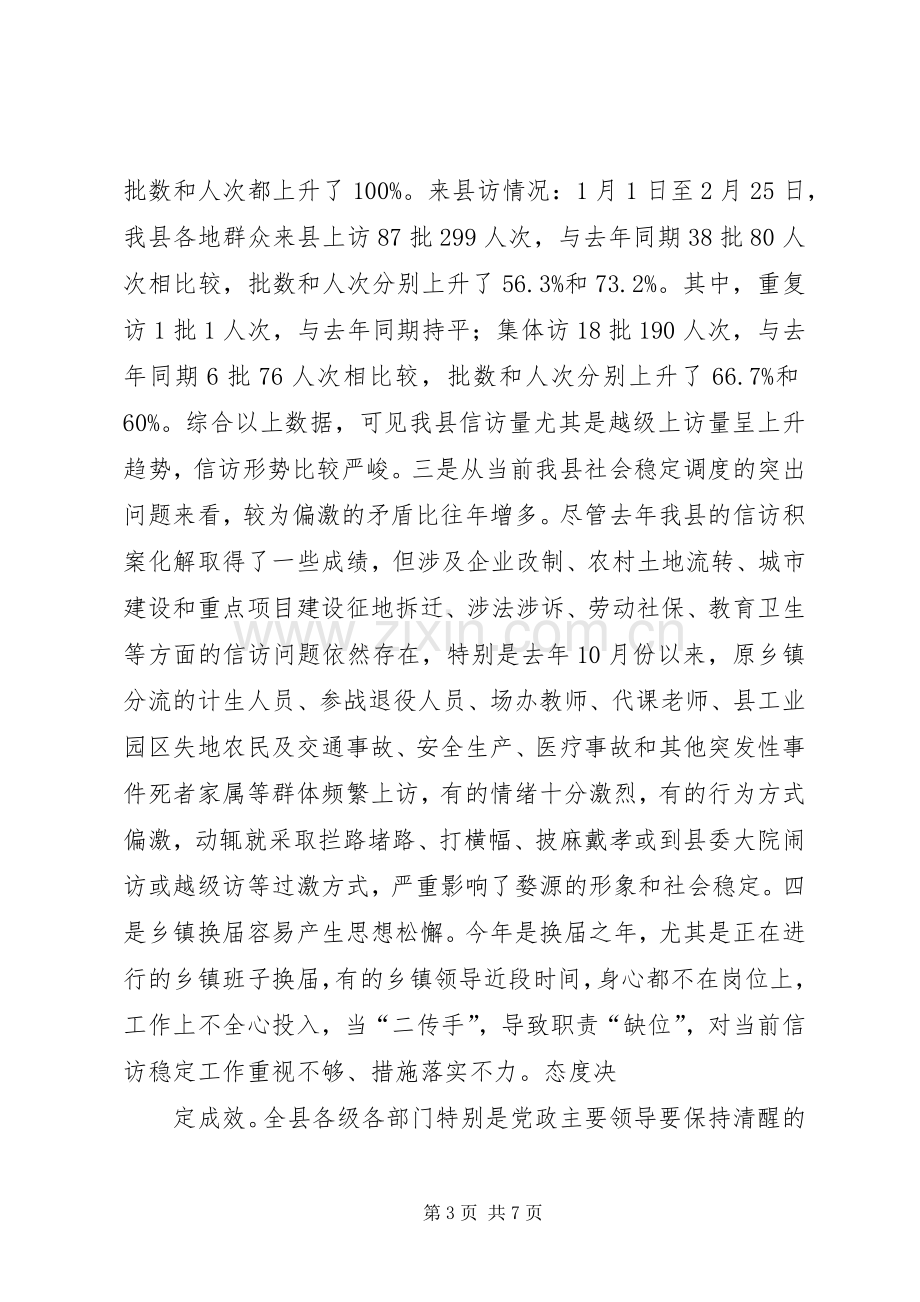 在全国两会期间信访稳定工作会议上的讲话.docx_第3页