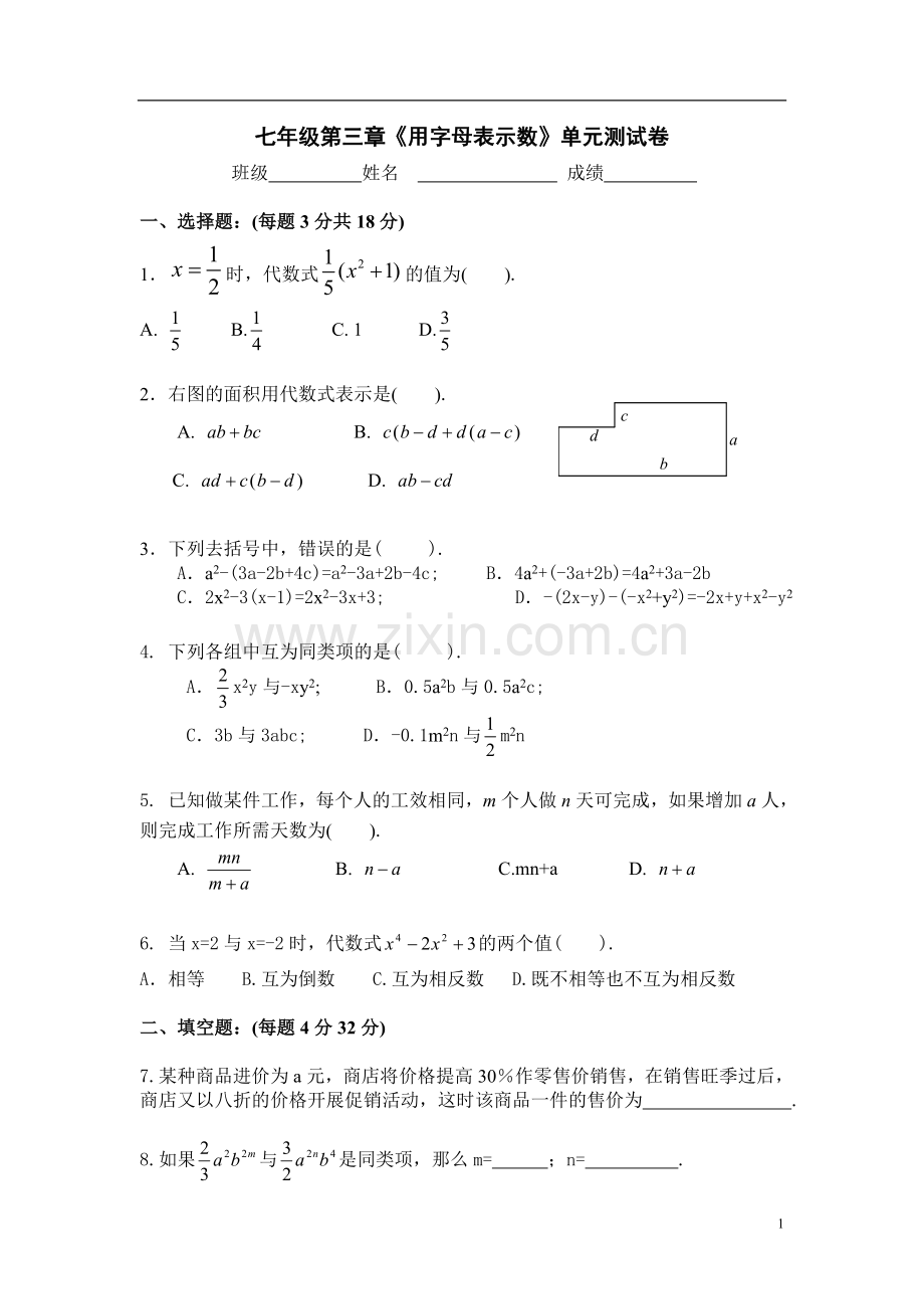 字母表示数测试卷lizhong.doc_第1页