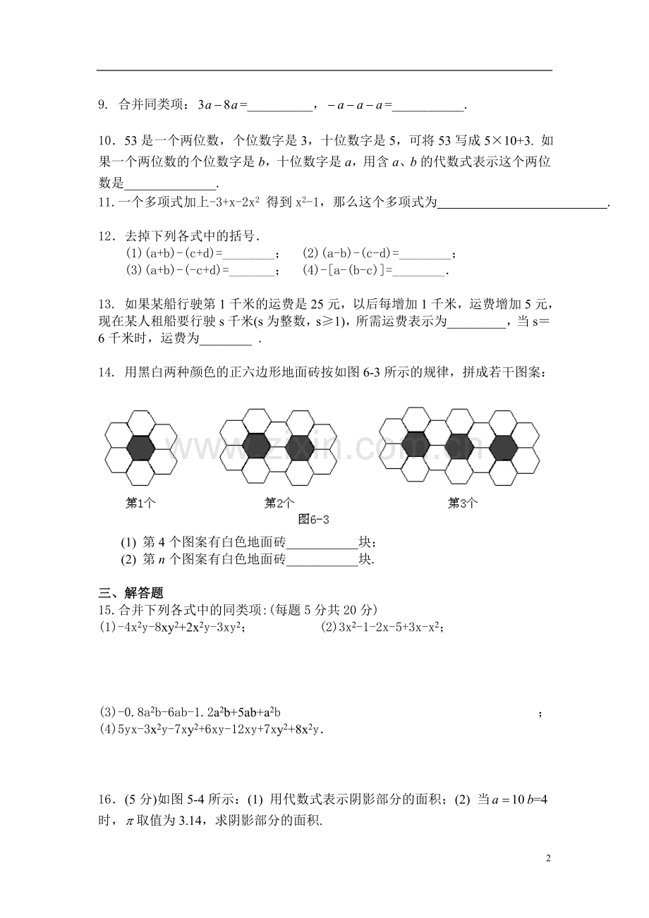 字母表示数测试卷lizhong.doc_第2页