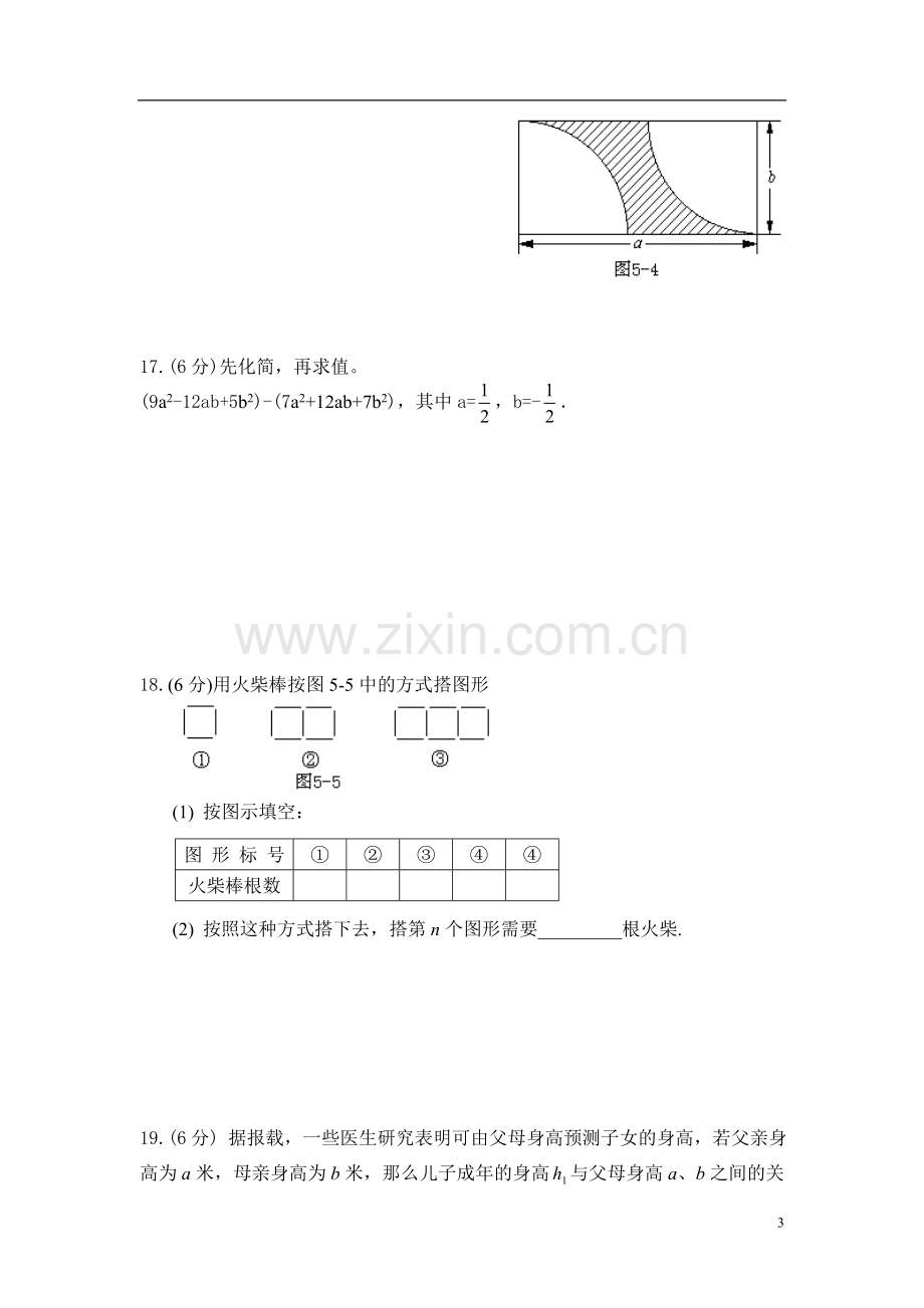 字母表示数测试卷lizhong.doc_第3页