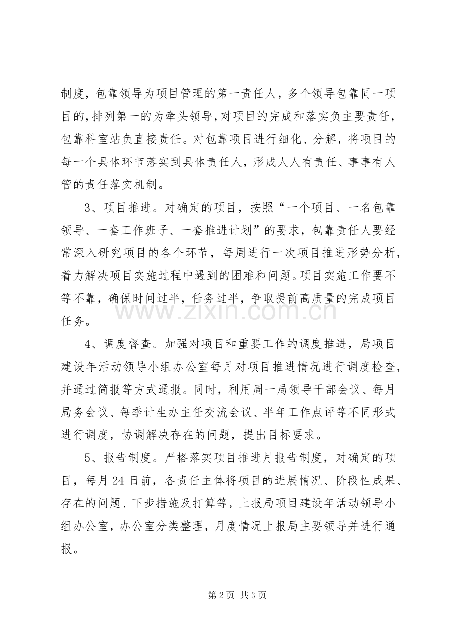 计生局项目建设年方案.docx_第2页