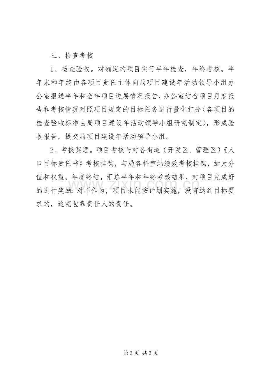 计生局项目建设年方案.docx_第3页