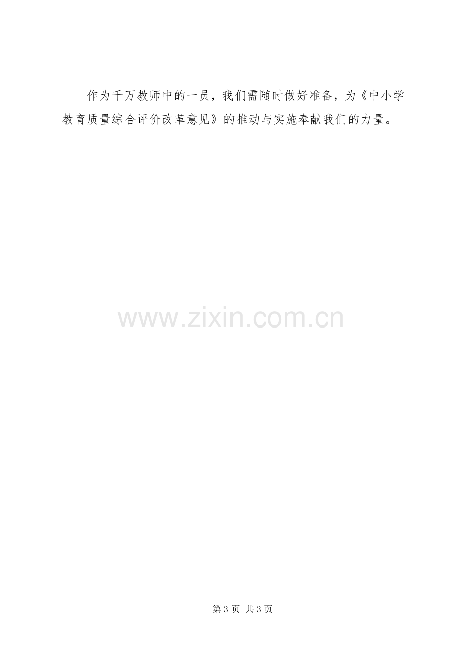 学习XX县区教育综合改革实施方案的心得体会 .docx_第3页