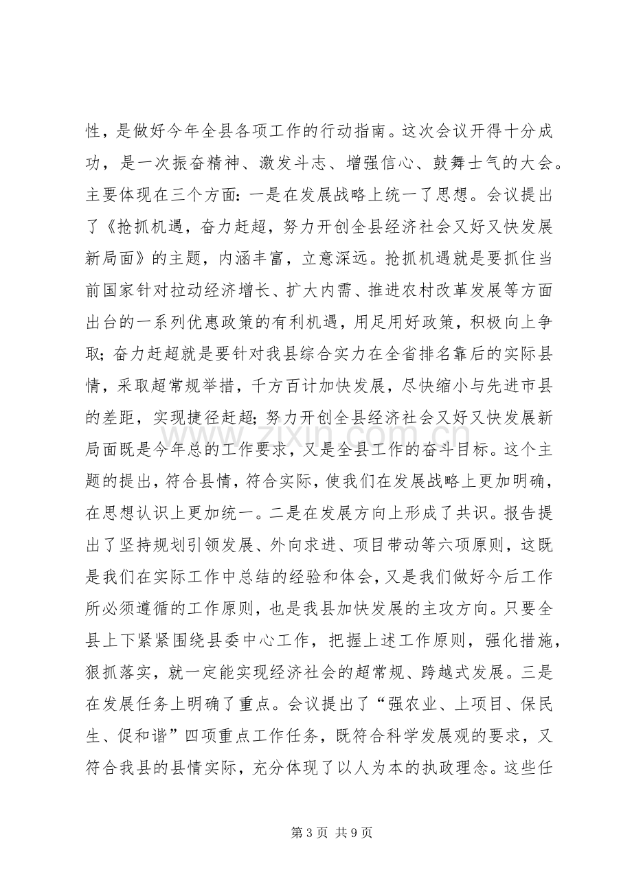 县委扩大会议上的主持词.docx_第3页