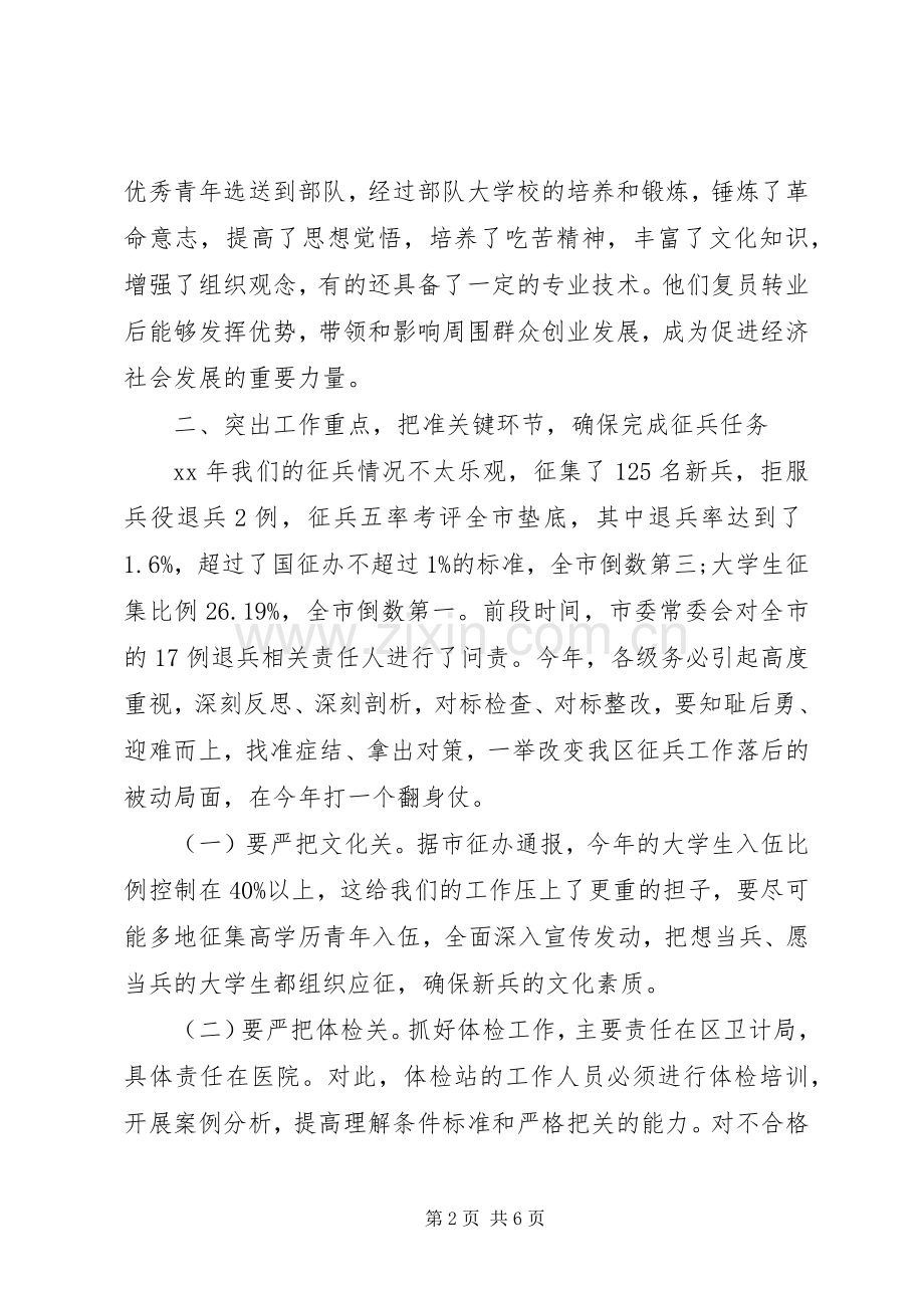 在XX年全区征兵工作会议上的讲话.docx_第2页