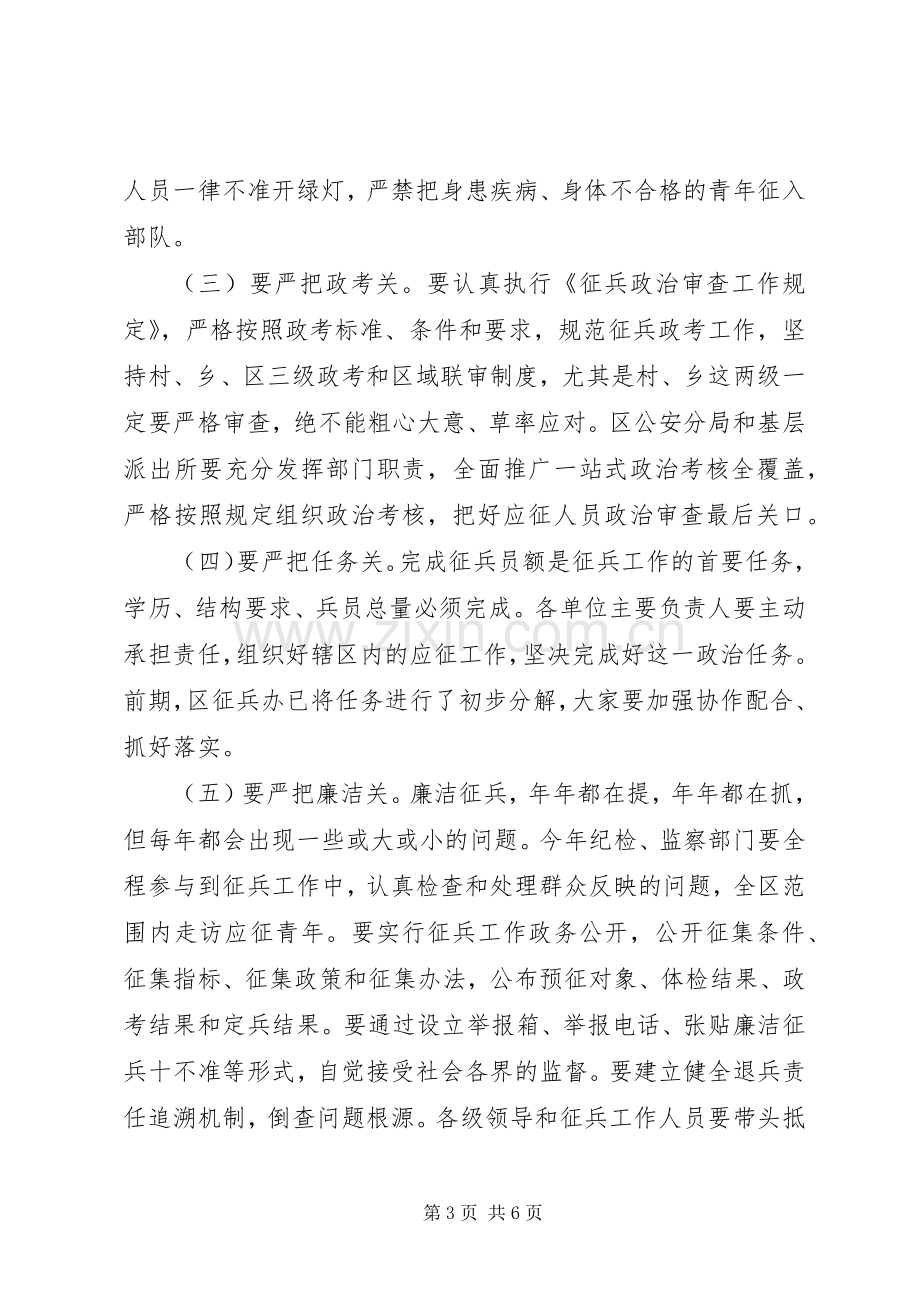 在XX年全区征兵工作会议上的讲话.docx_第3页