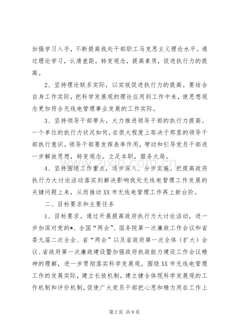 无线电管理处方案.docx_第2页