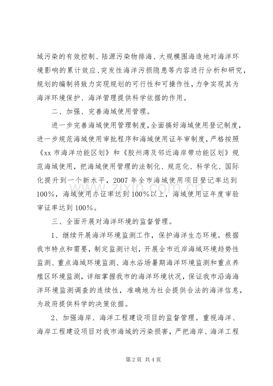 生态城市建设责任书工作实施方案 (2).docx_第2页