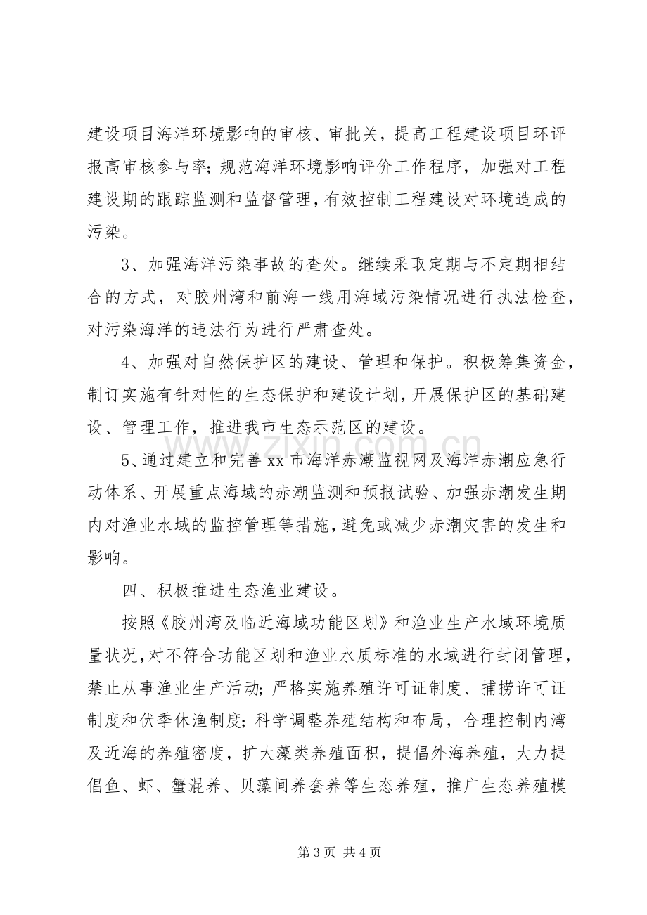 生态城市建设责任书工作实施方案 (2).docx_第3页