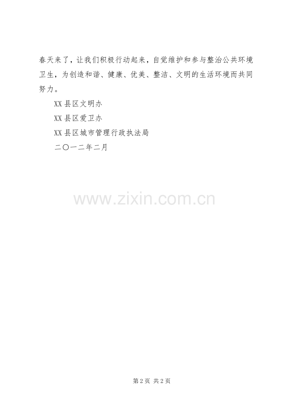 讲公共卫生做文明市民爱护环境倡议书.docx_第2页