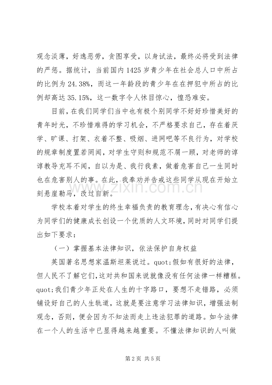 店张小学法制副校长讲话稿.docx_第2页