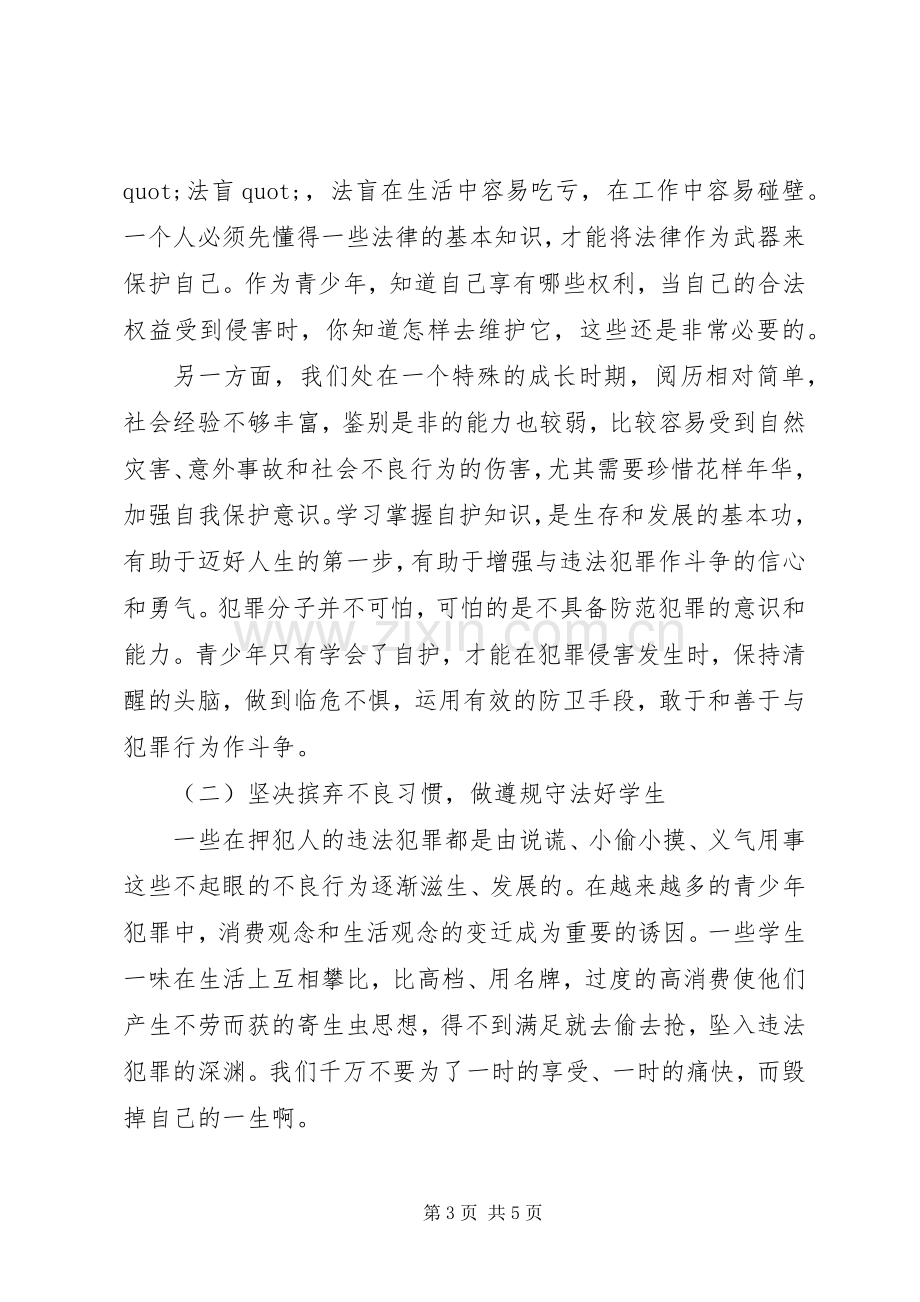 店张小学法制副校长讲话稿.docx_第3页