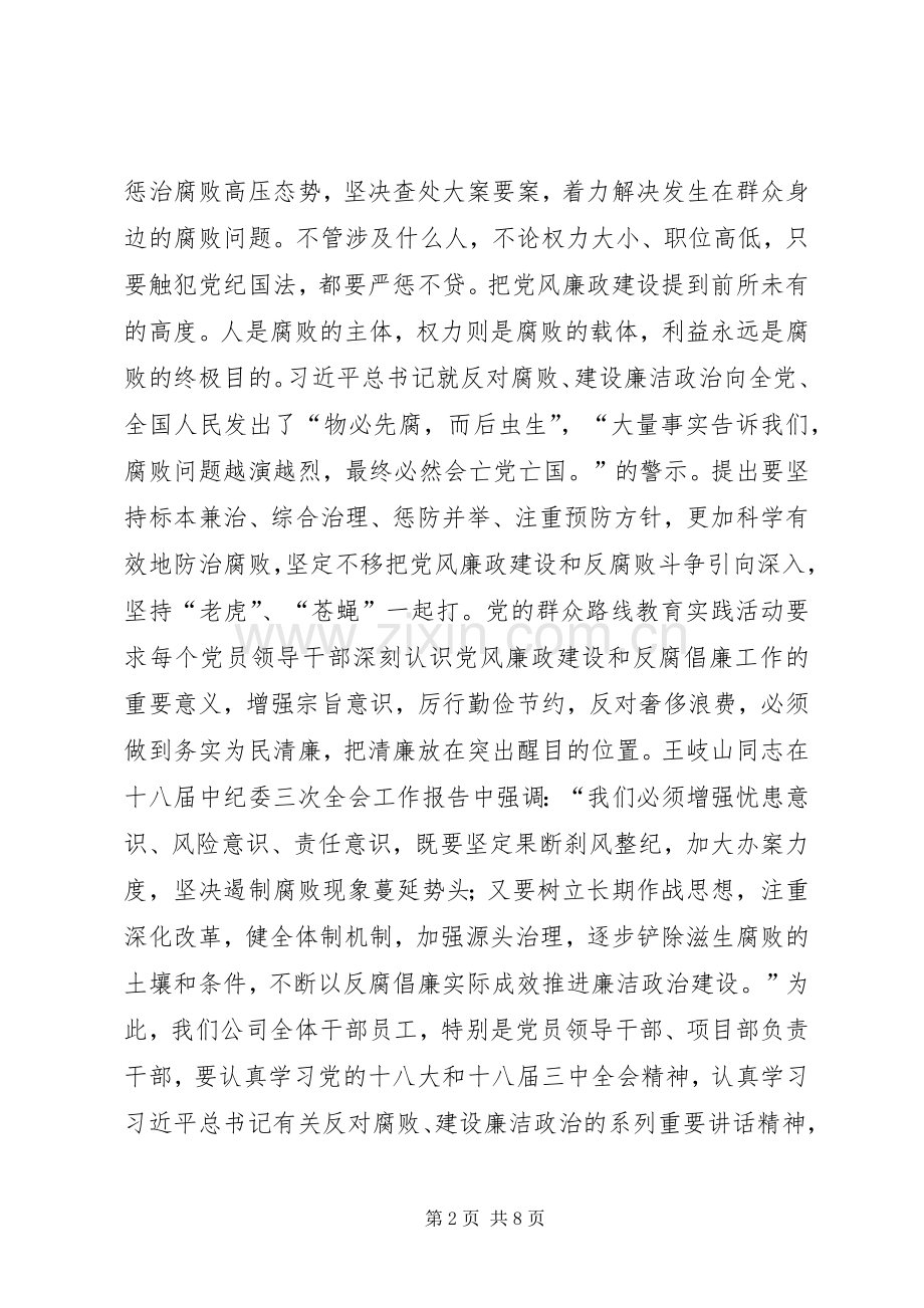 公司党风廉政建设和反腐倡廉领导讲话.docx_第2页