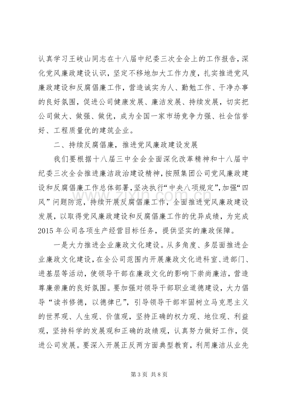 公司党风廉政建设和反腐倡廉领导讲话.docx_第3页