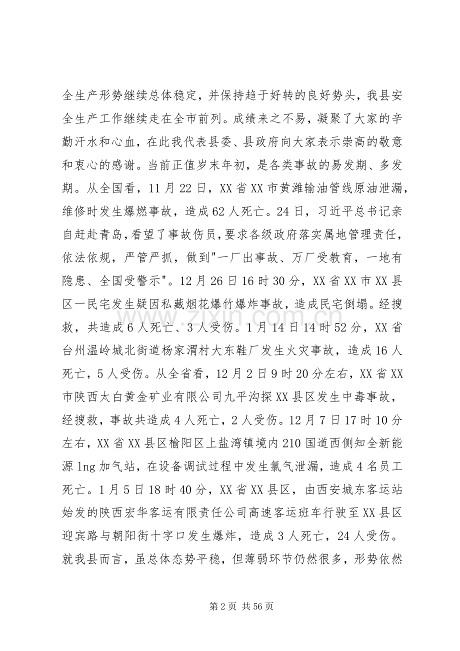 春节安全动员会领导讲话3篇分析.docx_第2页