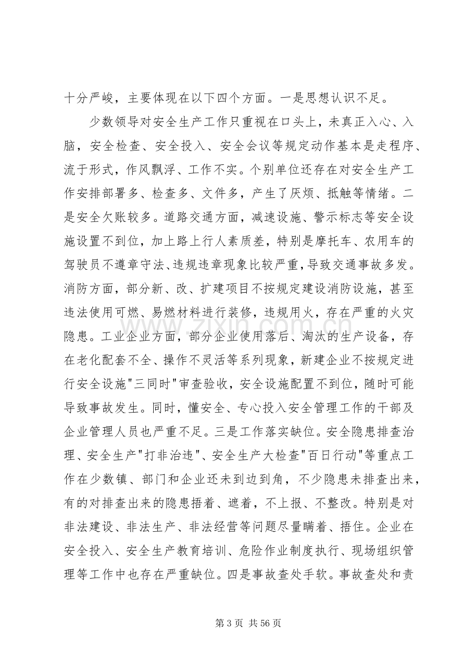 春节安全动员会领导讲话3篇分析.docx_第3页