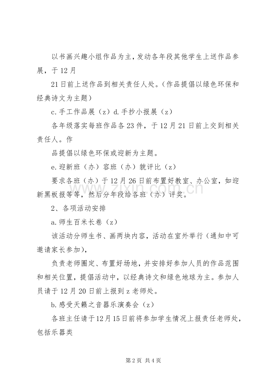 二小校园艺术周活动实施方案.docx_第2页