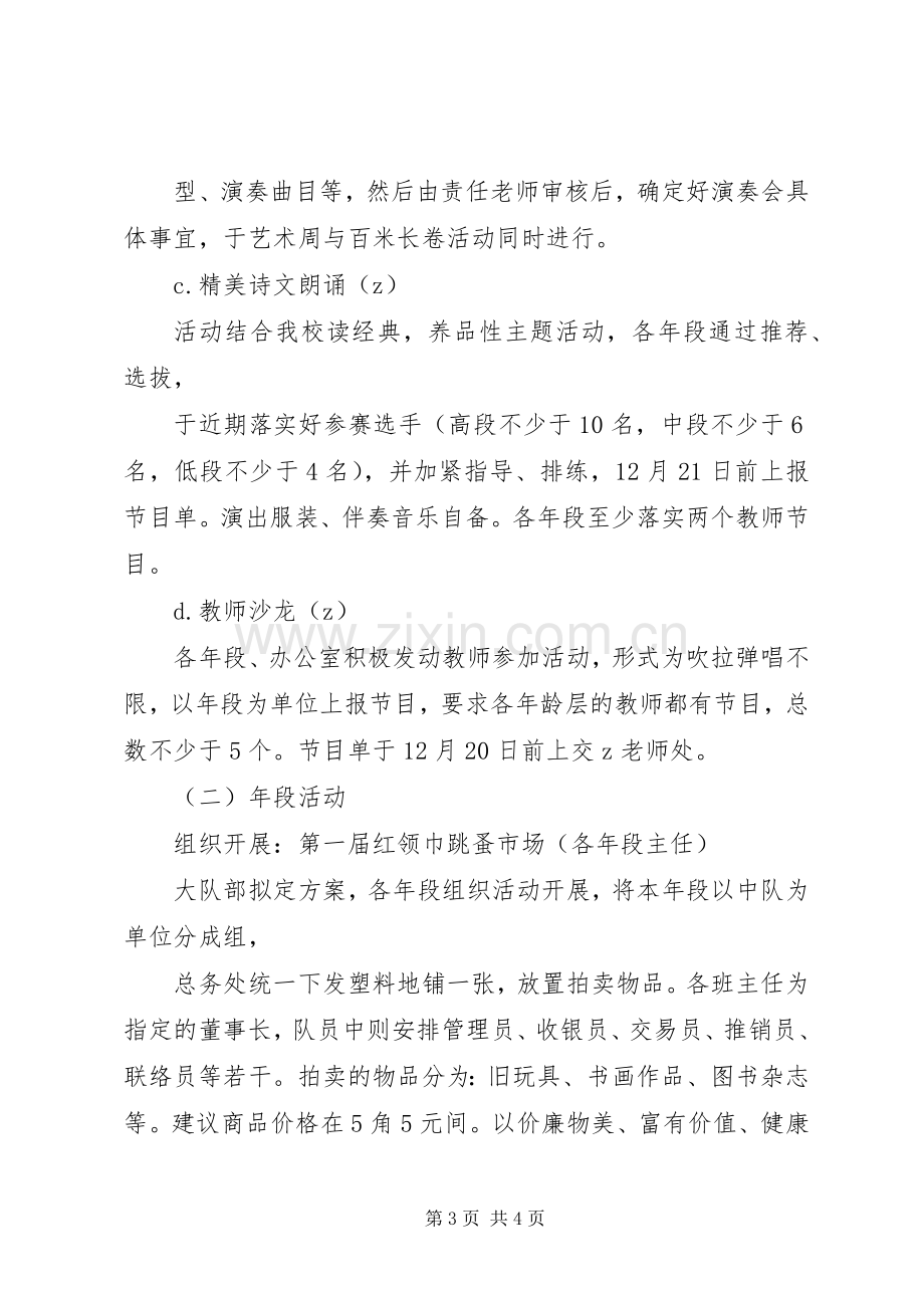 二小校园艺术周活动实施方案.docx_第3页