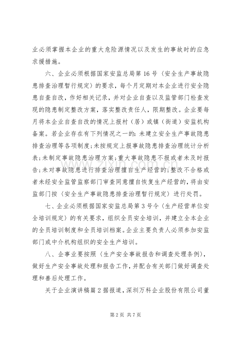 关于企业演讲稿3篇.docx_第2页