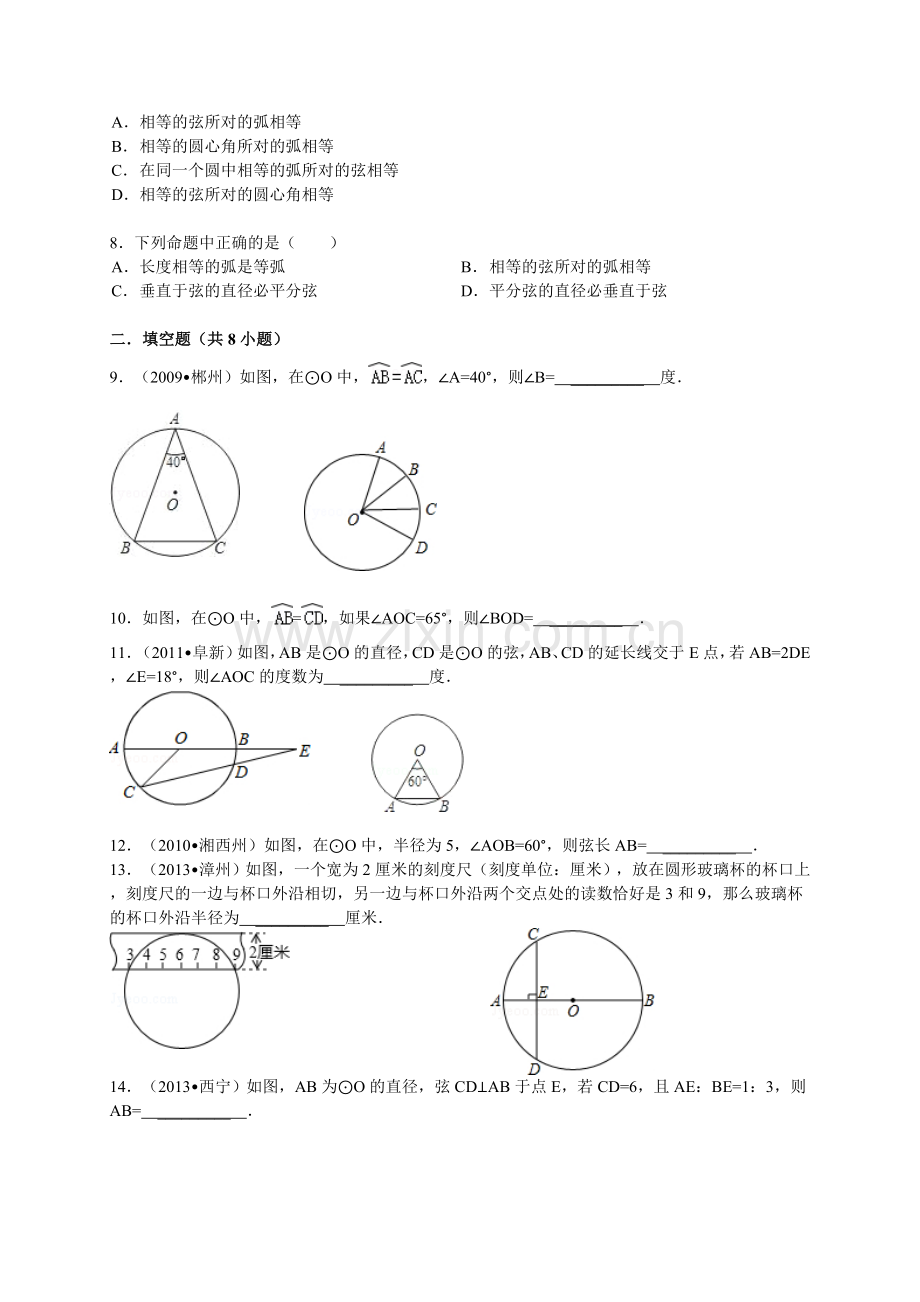 专题训练––圆周角圆心角垂径定理练习.doc_第2页