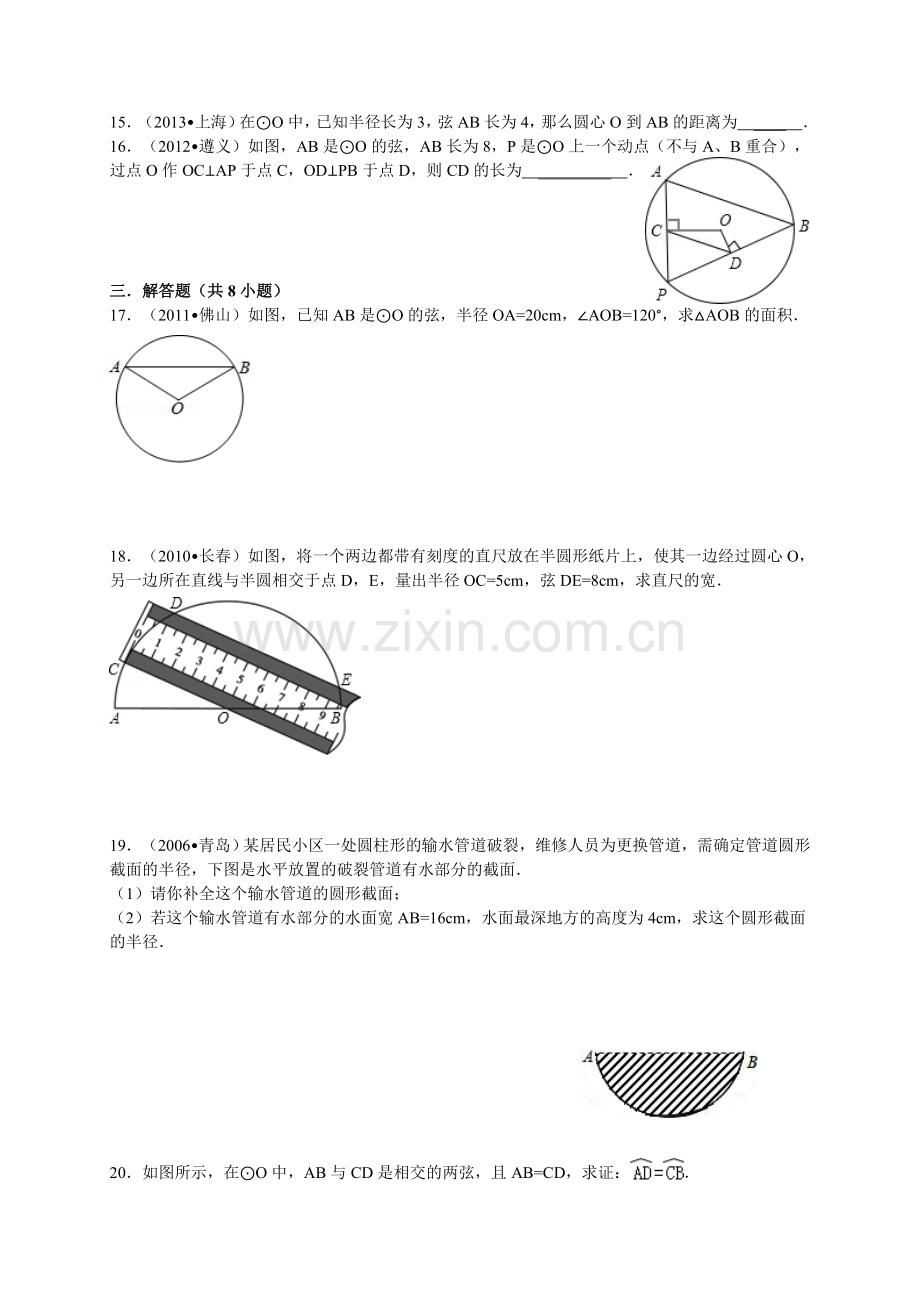 专题训练––圆周角圆心角垂径定理练习.doc_第3页