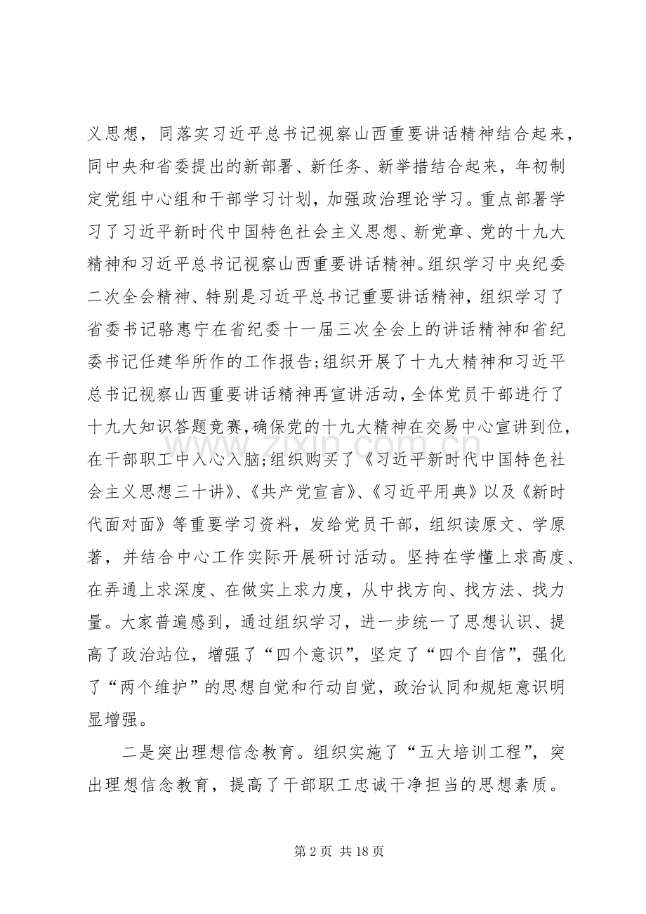 在党风廉政建设工作会上的讲话.docx_第2页