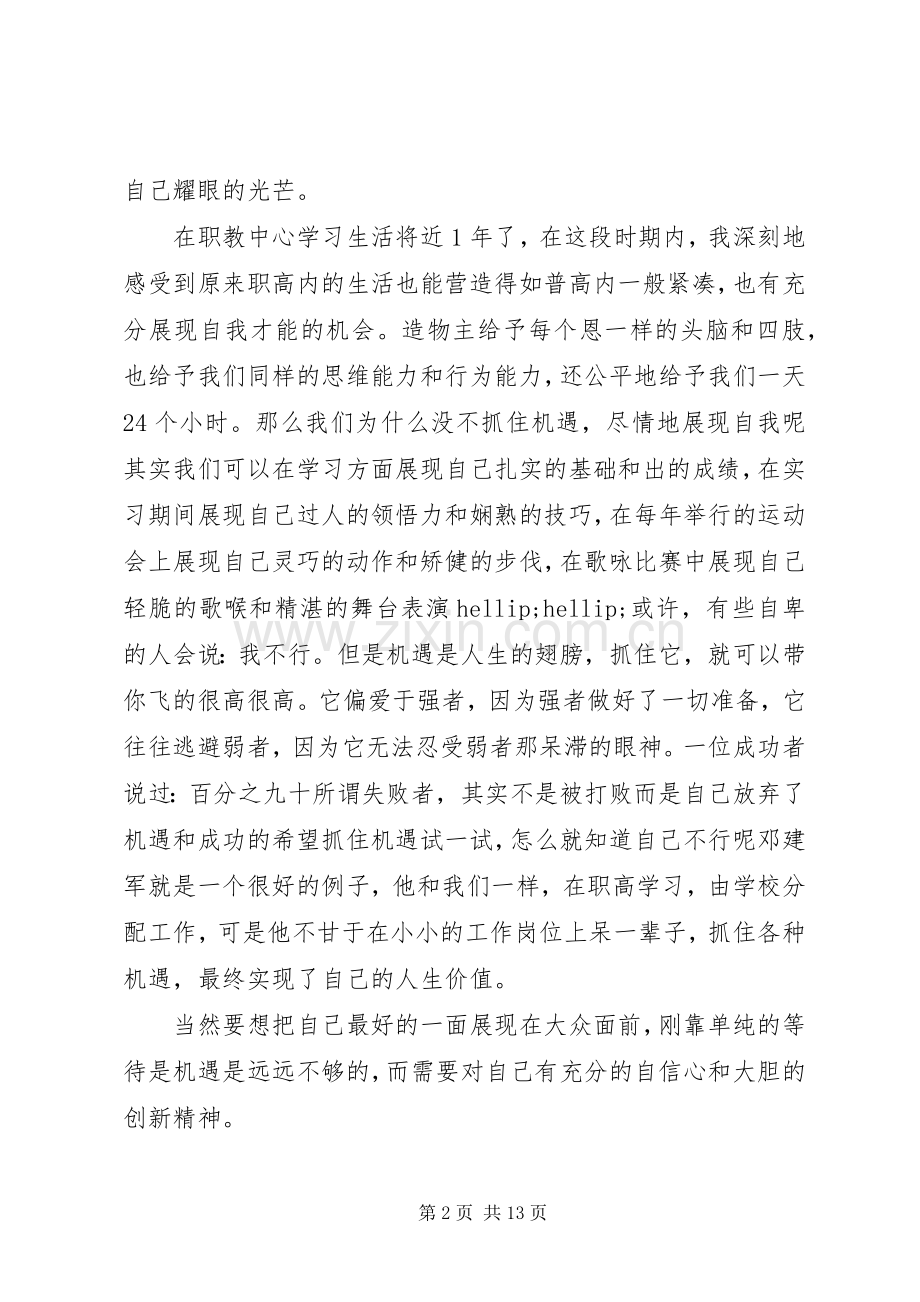 青春担当演讲稿范文五篇.docx_第2页