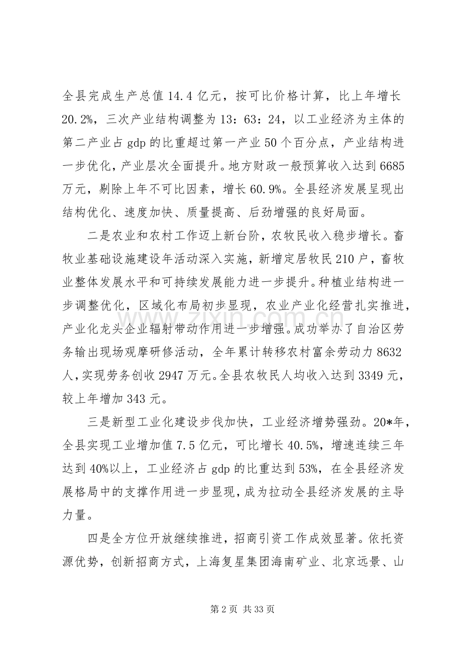 县委书记中组织工作讲话.docx_第2页