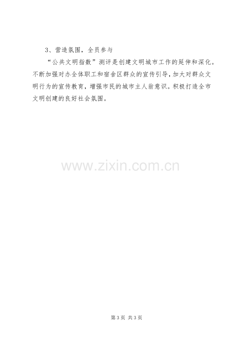 企业局文明测评指导实施方案.docx_第3页