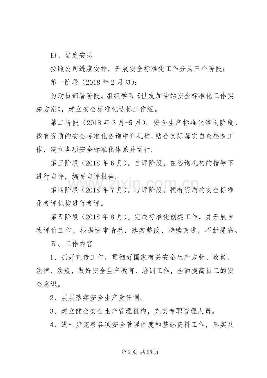 XX年安全标准化方案.docx_第2页