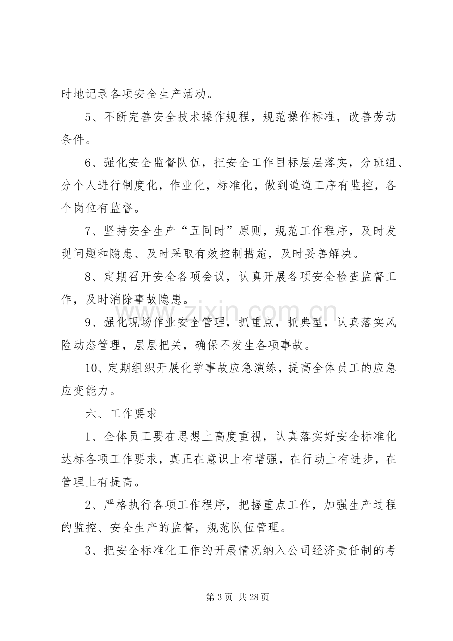 XX年安全标准化方案.docx_第3页