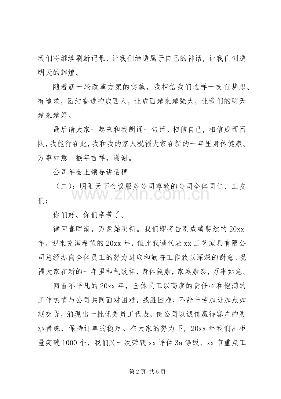 公司年会上领导讲话稿.docx_第2页