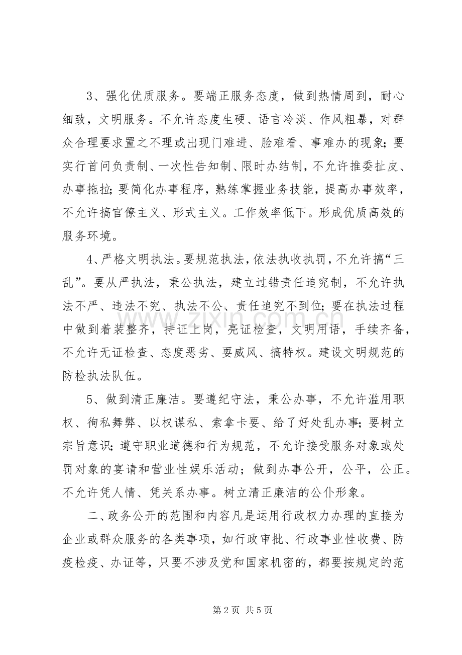 XX局优质规范服务工作实施方案文秘文书.docx_第2页