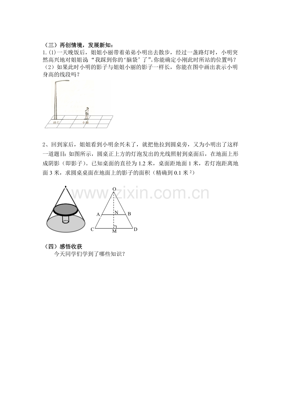 九上《投影》(1)学案.doc_第2页