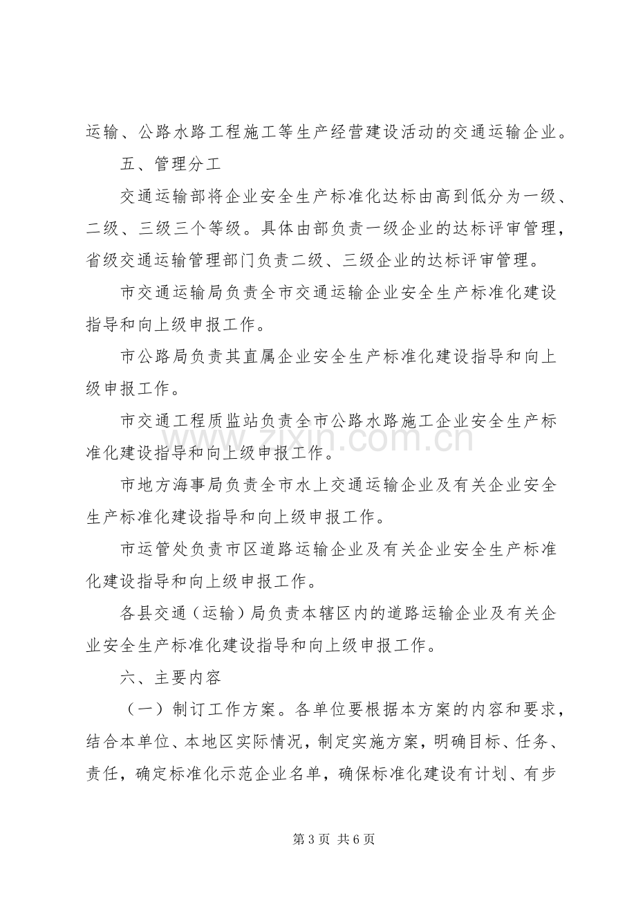 交通运输安全建设实施方案.docx_第3页