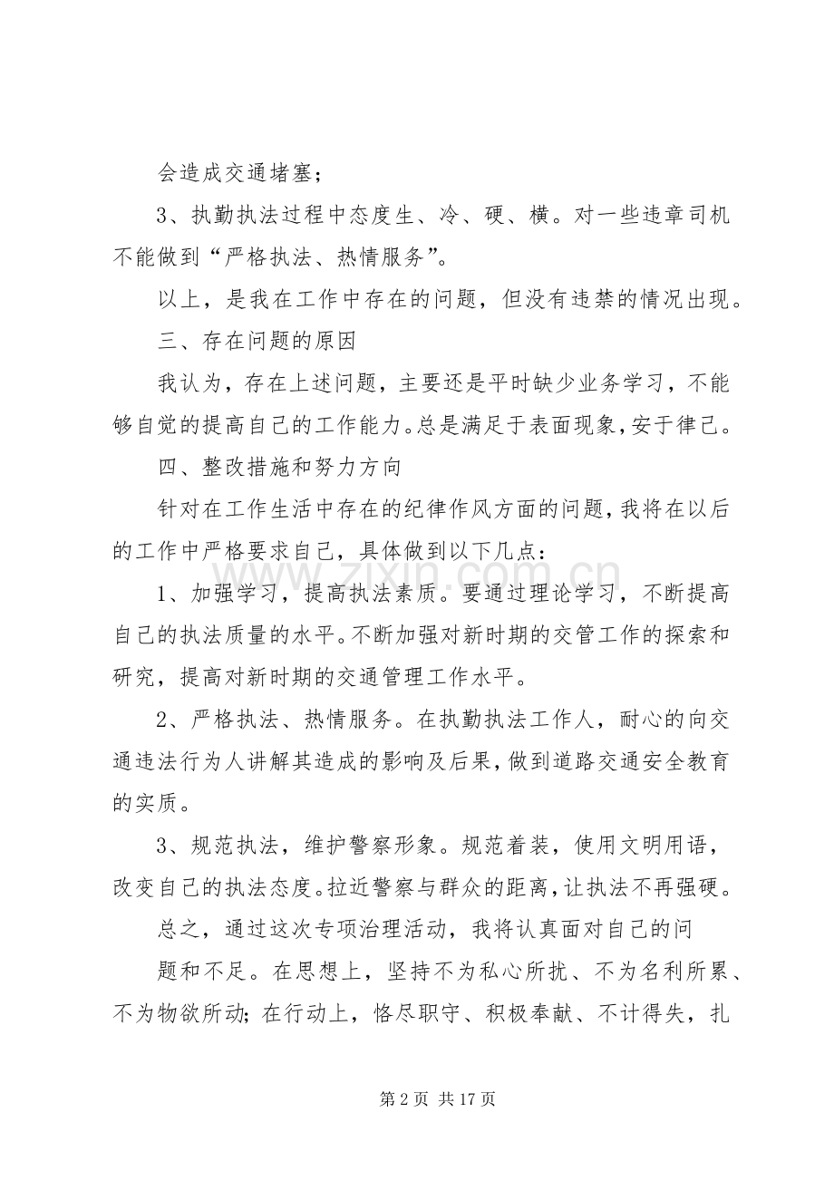 治理公路三乱剖析材料实施方案二.docx_第2页