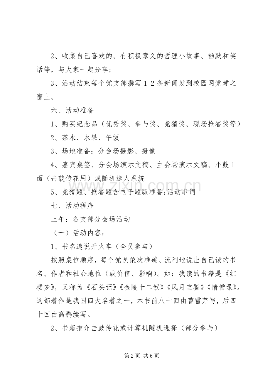 庆祝建党节周年活动实施方案.docx_第2页