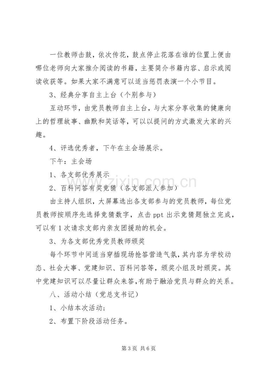 庆祝建党节周年活动实施方案.docx_第3页