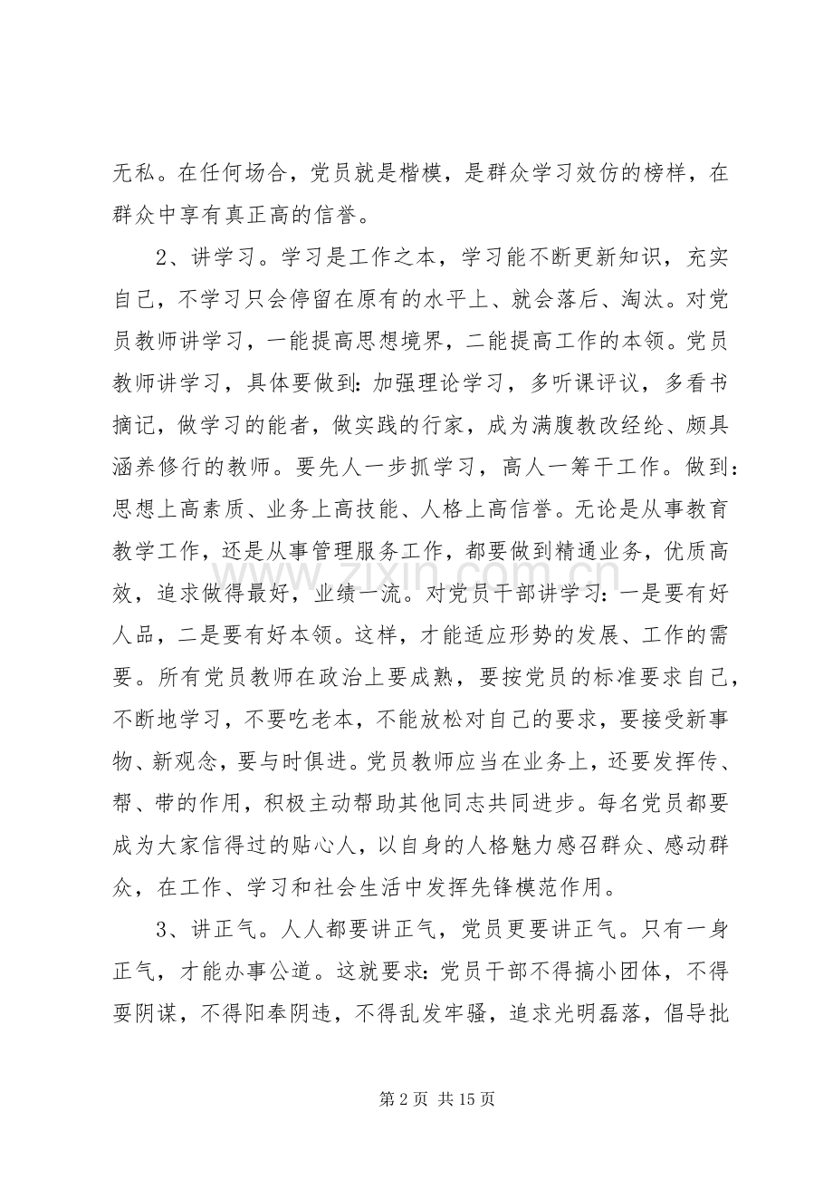 银行党风廉政会议讲话3篇.docx_第2页