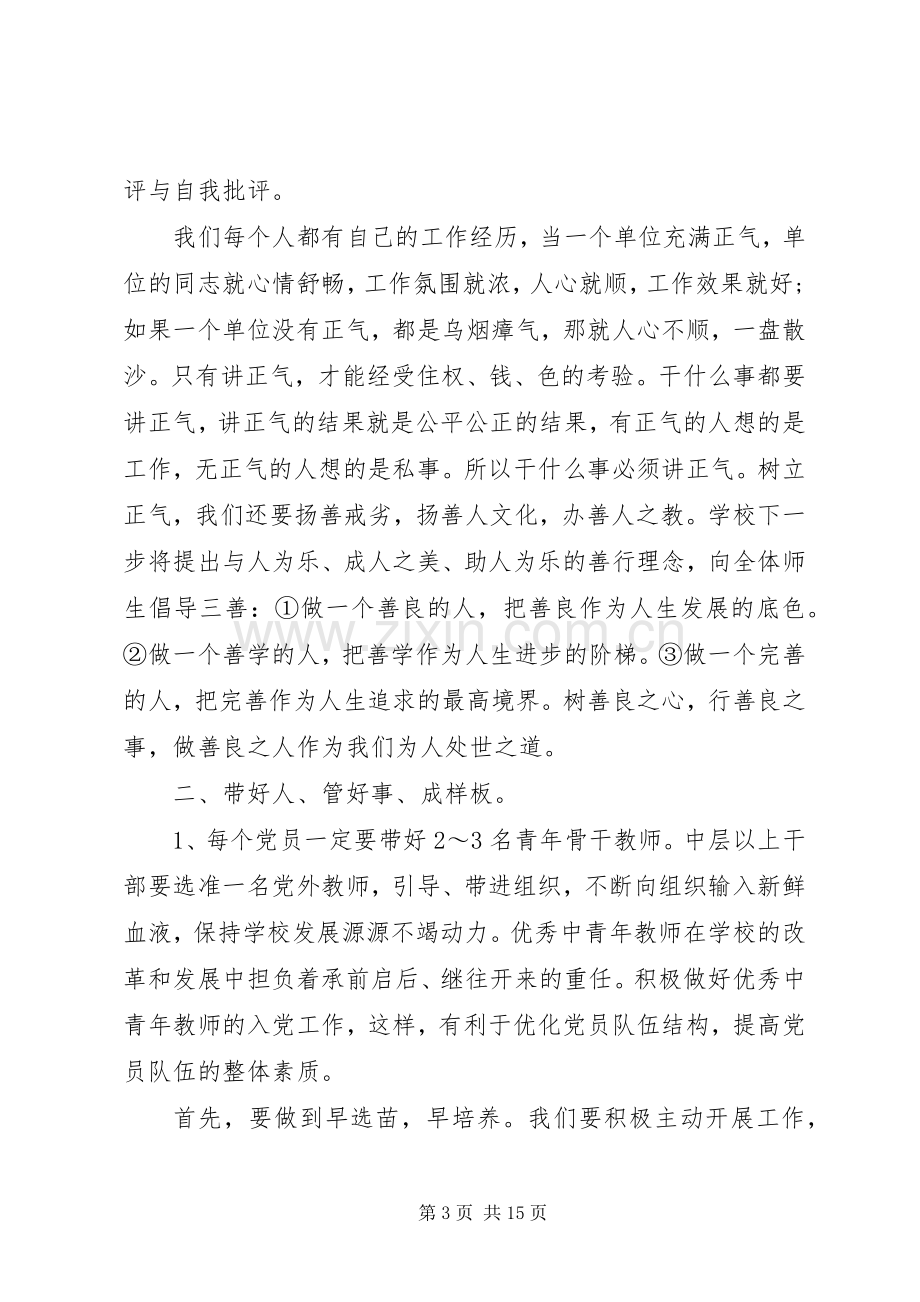 银行党风廉政会议讲话3篇.docx_第3页