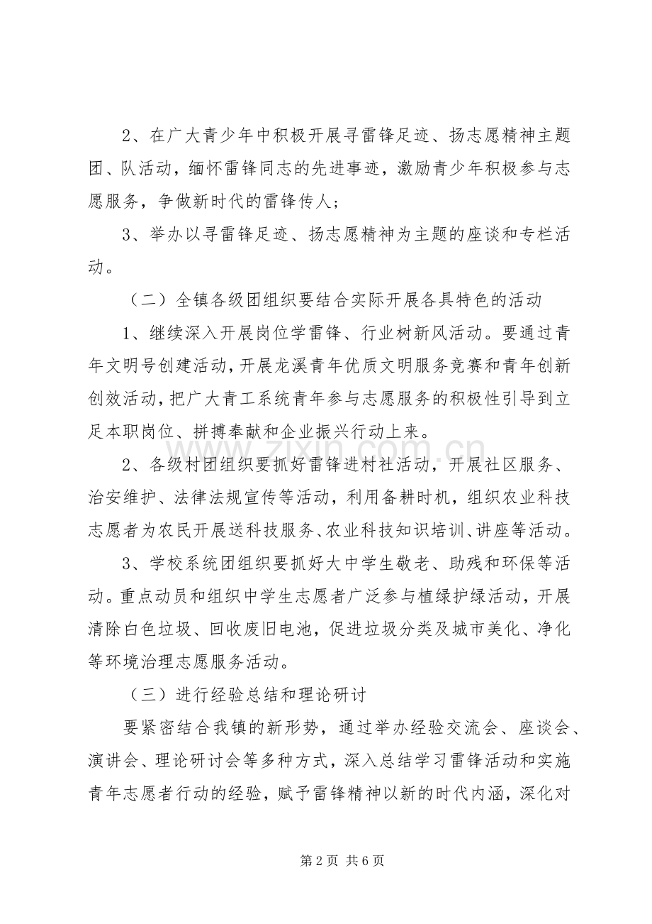 乡镇团委活动实施方案.docx_第2页