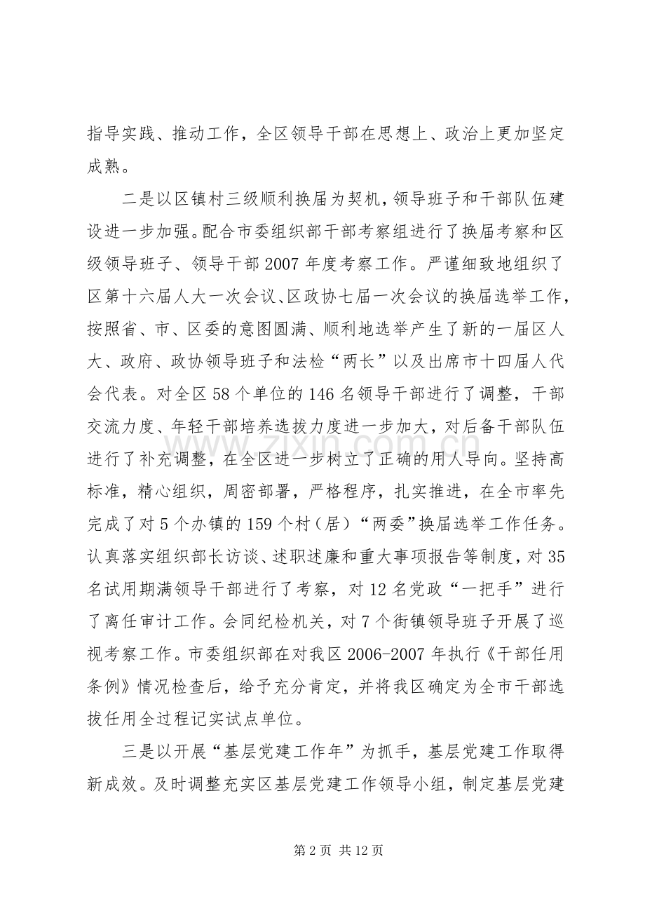 组织人事动员会领导讲话.docx_第2页