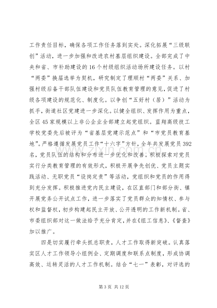 组织人事动员会领导讲话.docx_第3页