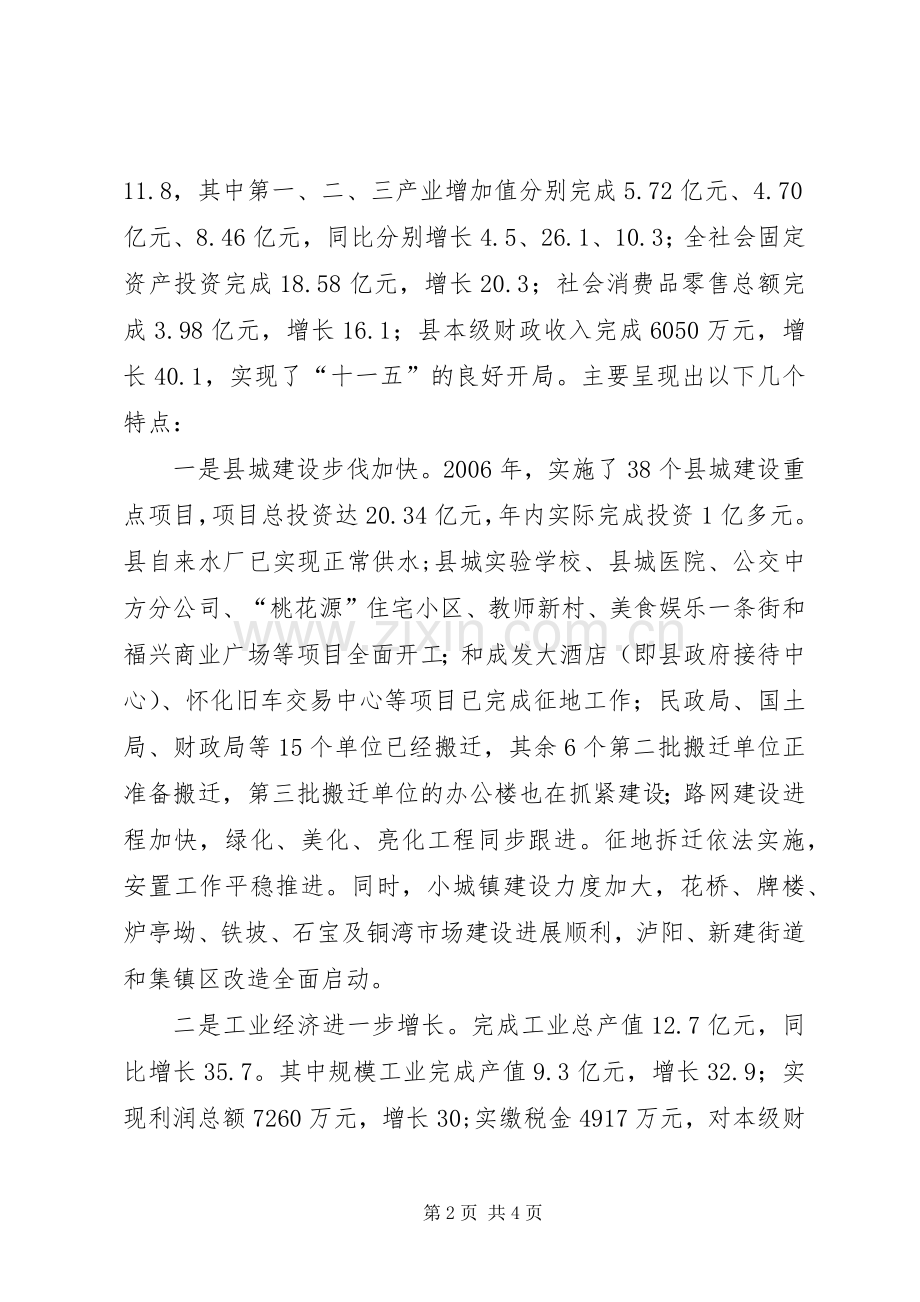 县长在县委经济工作会议暨全县三级干部大会上的讲话.docx_第2页