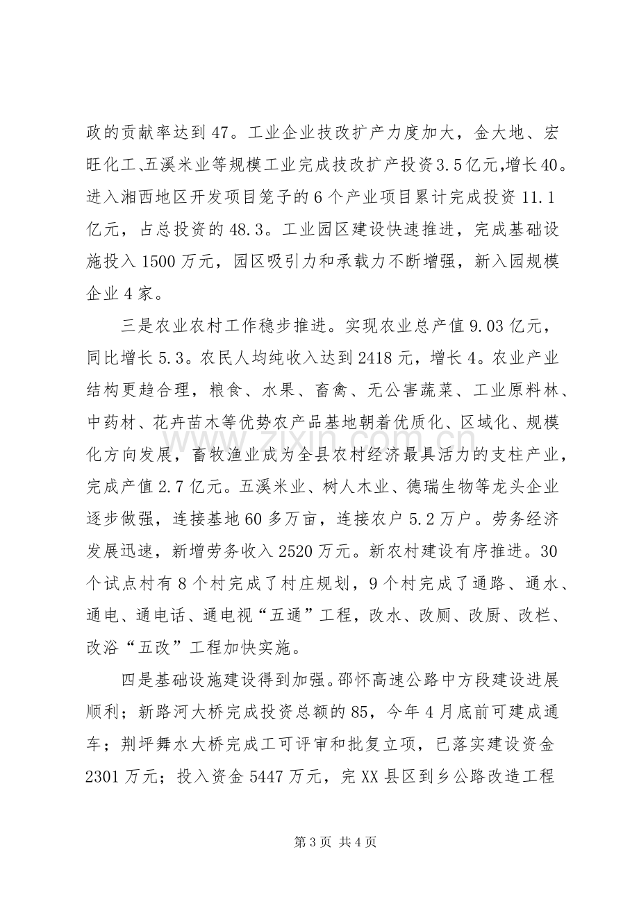 县长在县委经济工作会议暨全县三级干部大会上的讲话.docx_第3页