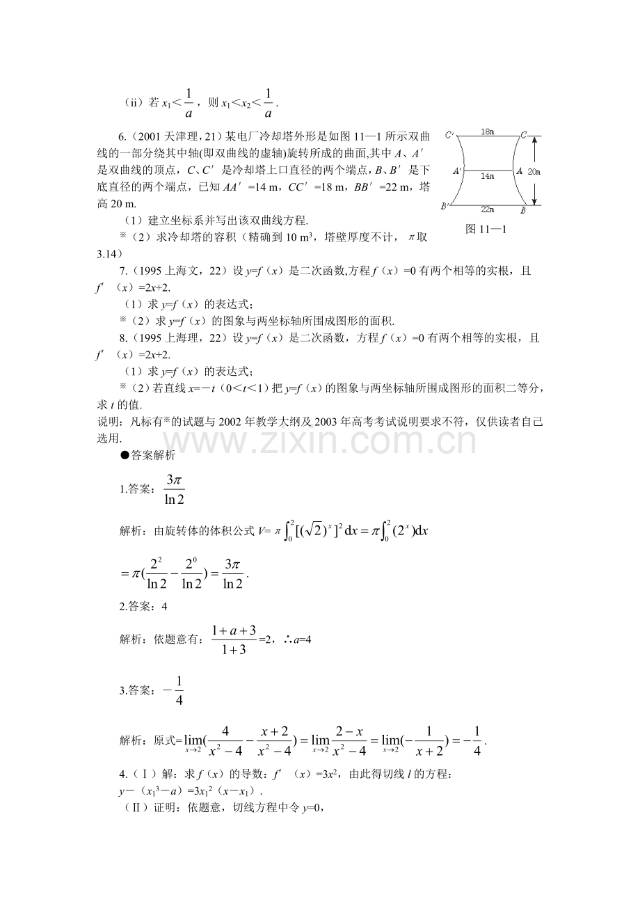 第十一章极限、导数与积分.doc_第2页