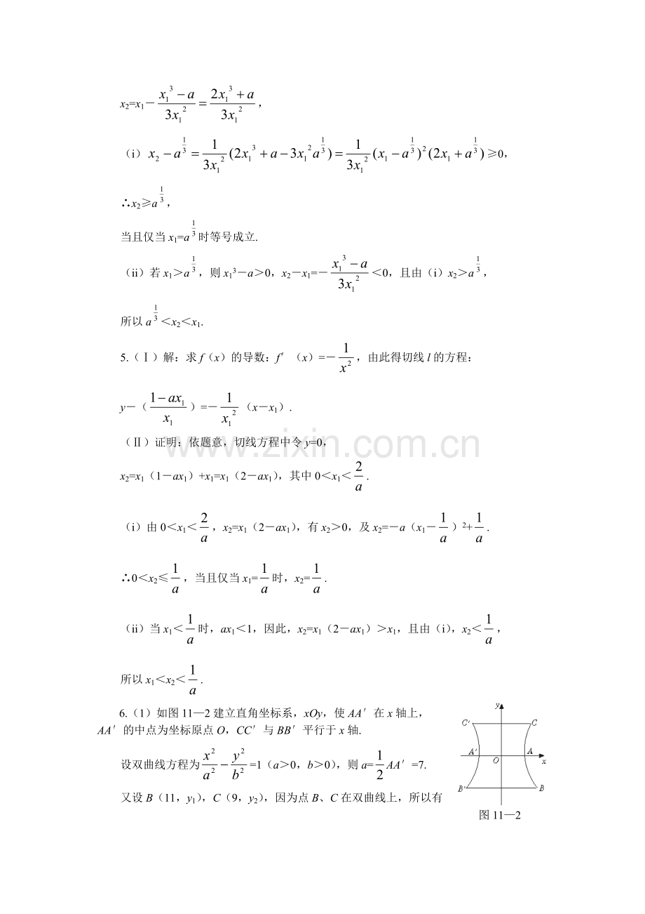 第十一章极限、导数与积分.doc_第3页