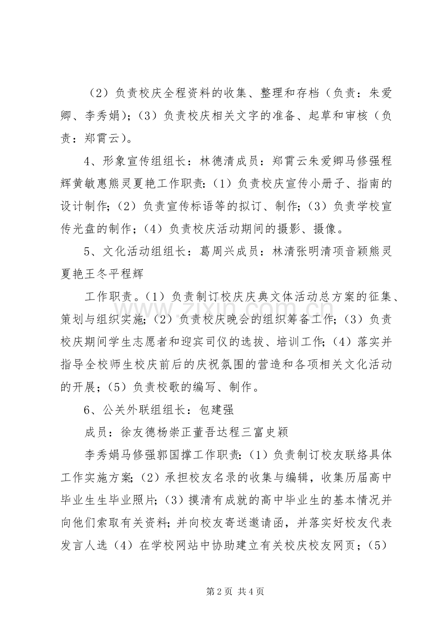 中学十周年校庆活动实施方案.docx_第2页